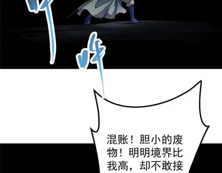 《掌门低调点》328 生死与共就是这样的！图148