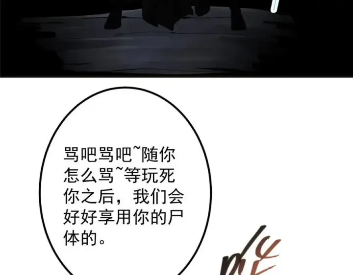 《掌门低调点》328 生死与共就是这样的！图151