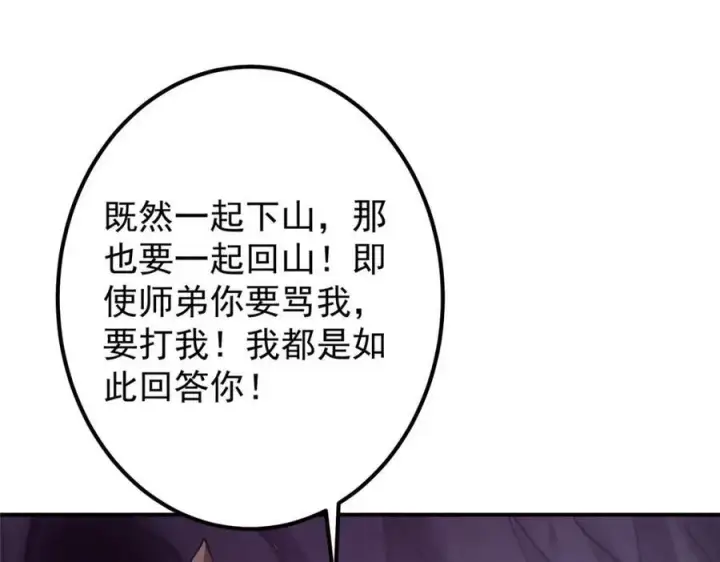 《掌门低调点》328 生死与共就是这样的！图55
