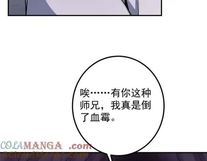 《掌门低调点》328 生死与共就是这样的！图65