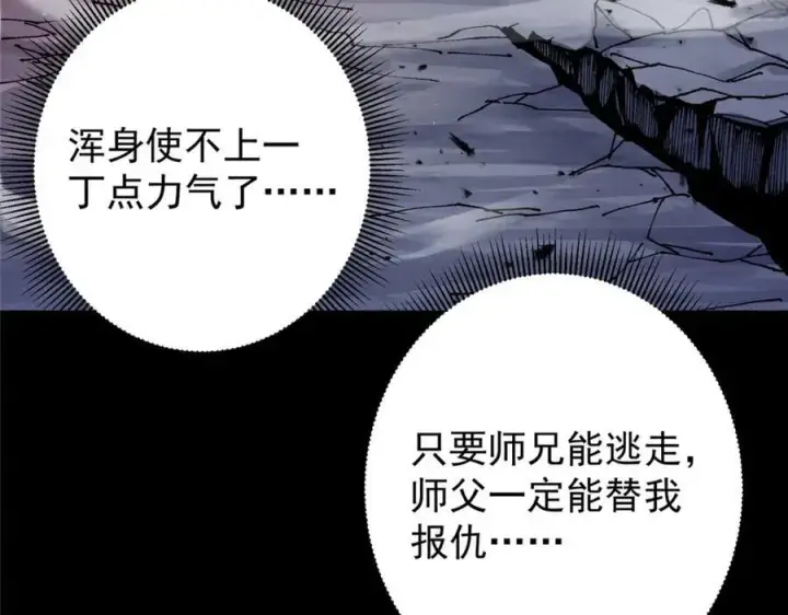 《掌门低调点》329 季长空的最后一剑！图119