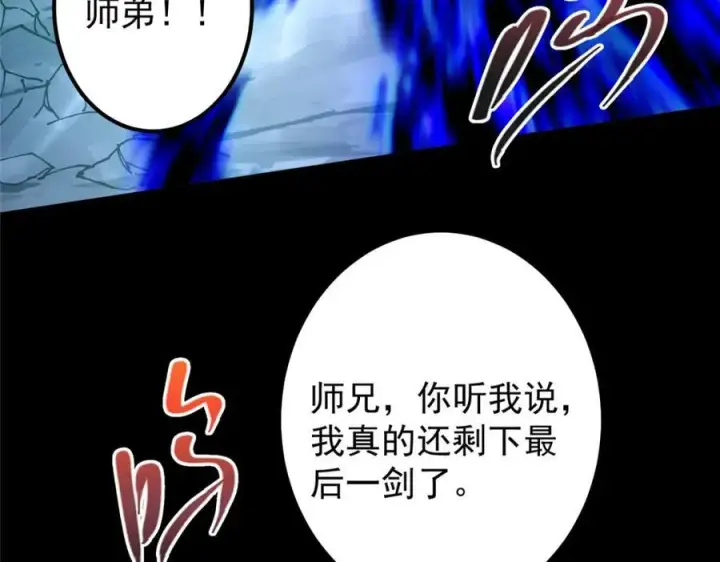 《掌门低调点》329 季长空的最后一剑！图71