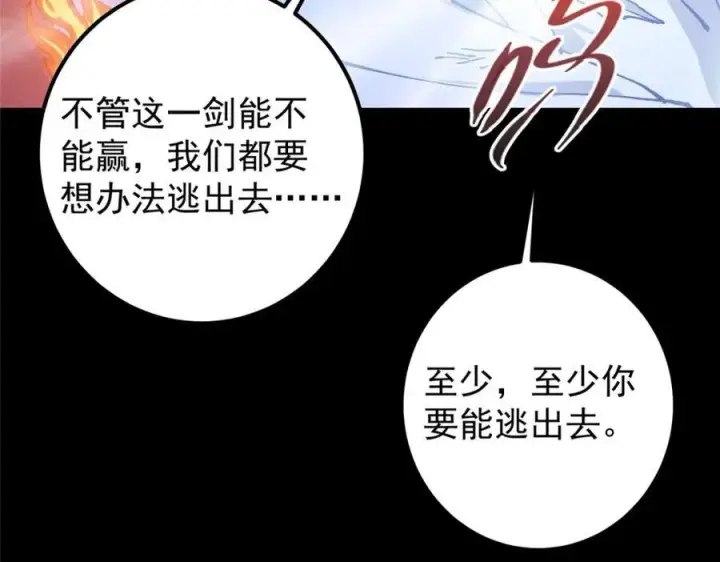 《掌门低调点》329 季长空的最后一剑！图74