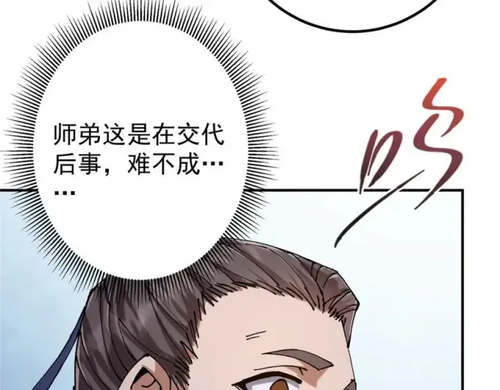 《掌门低调点》329 季长空的最后一剑！图82