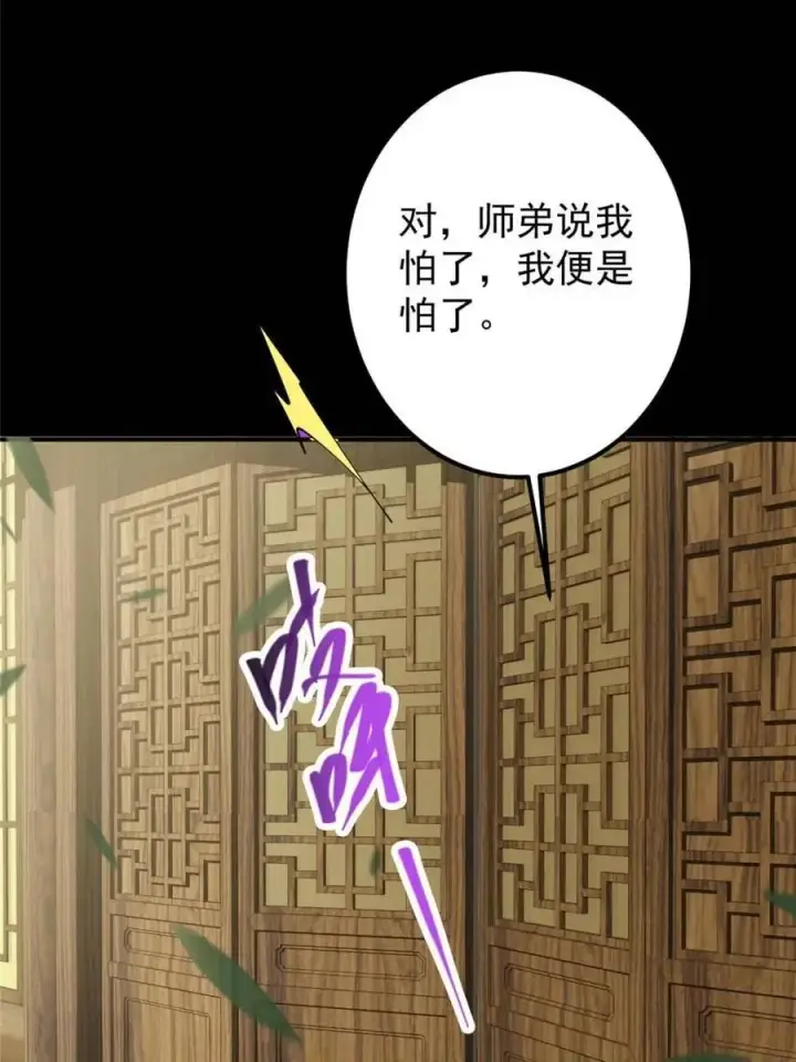 《掌门低调点》331 那你后悔吗？图12
