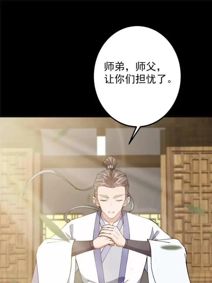 《掌门低调点》331 那你后悔吗？图17