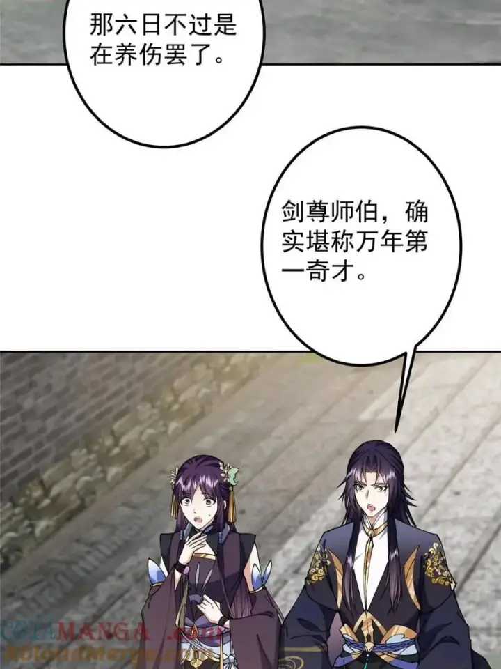 《掌门低调点》331 那你后悔吗？图25