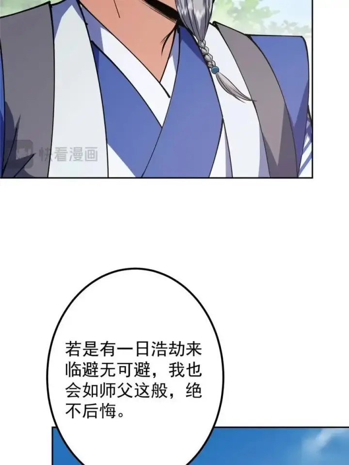 《掌门低调点》331 那你后悔吗？图36