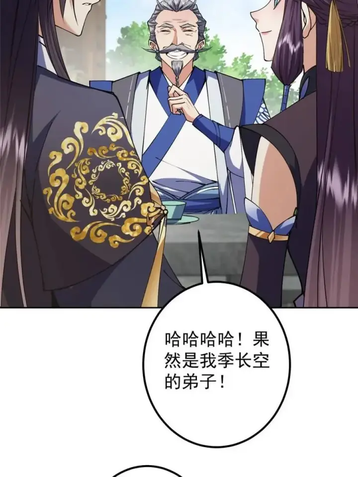 《掌门低调点》331 那你后悔吗？图39