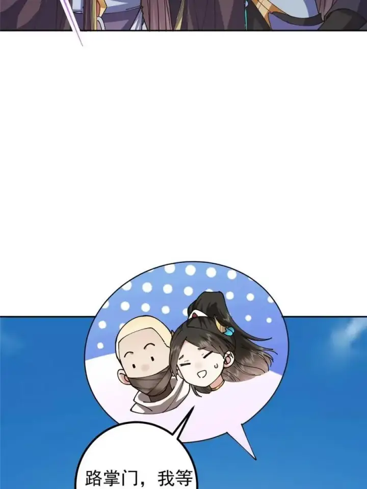 《掌门低调点》331 那你后悔吗？图41