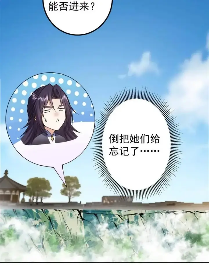 《掌门低调点》331 那你后悔吗？图42