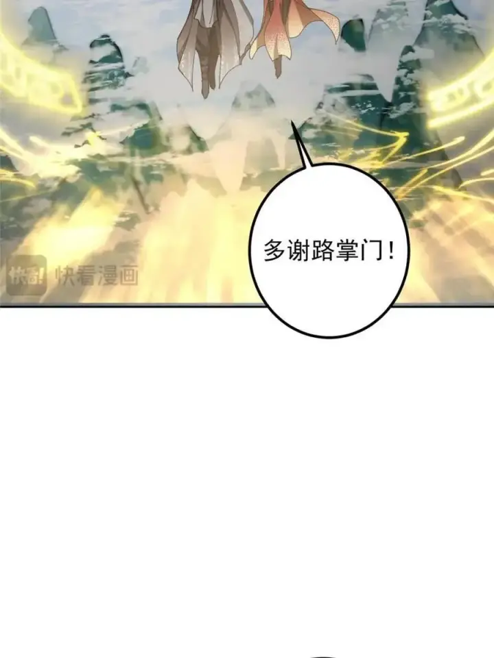 《掌门低调点》331 那你后悔吗？图45