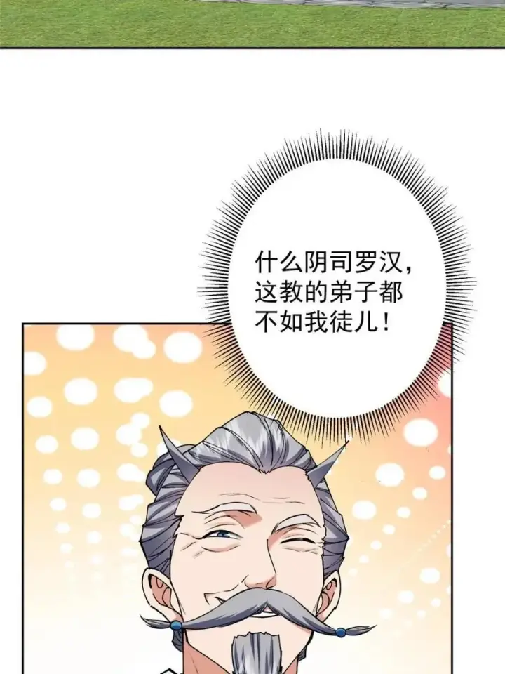 《掌门低调点》331 那你后悔吗？图47