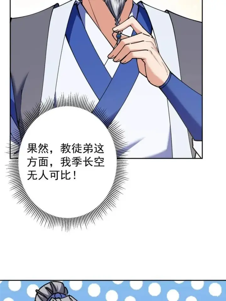 《掌门低调点》331 那你后悔吗？图48