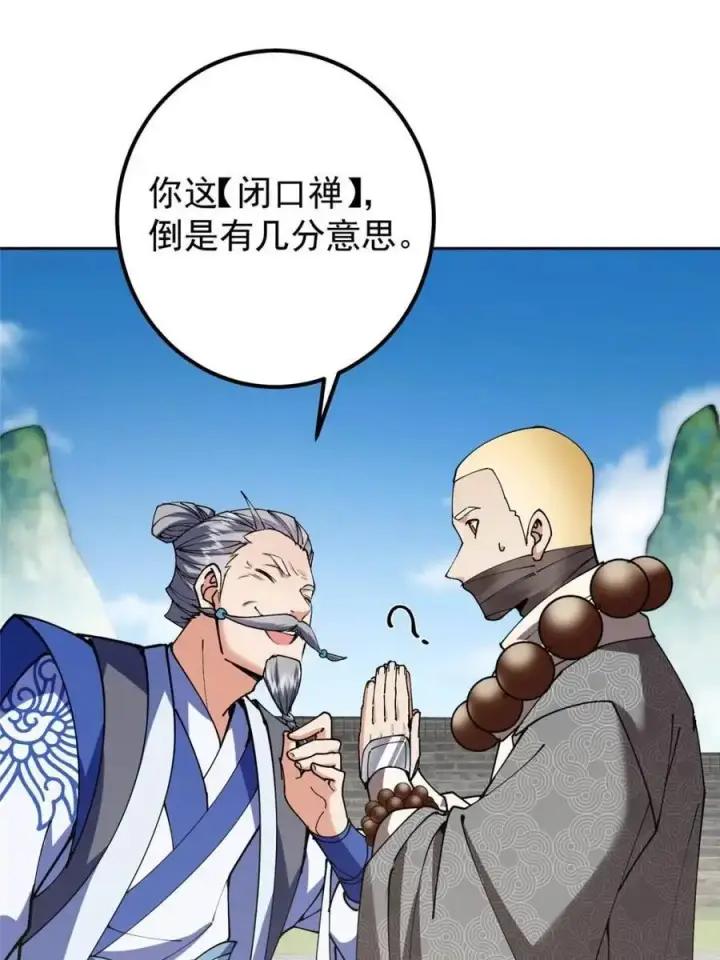 《掌门低调点》331 那你后悔吗？图50