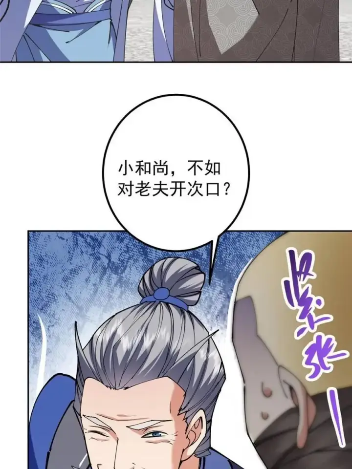《掌门低调点》331 那你后悔吗？图51