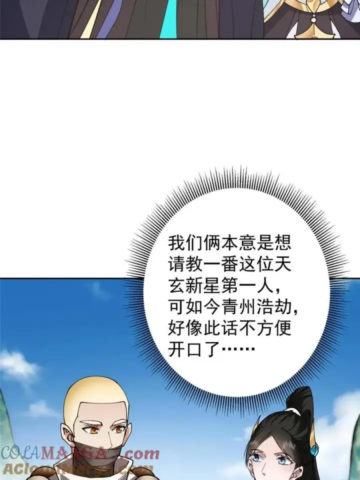 《掌门低调点》331 那你后悔吗？图55