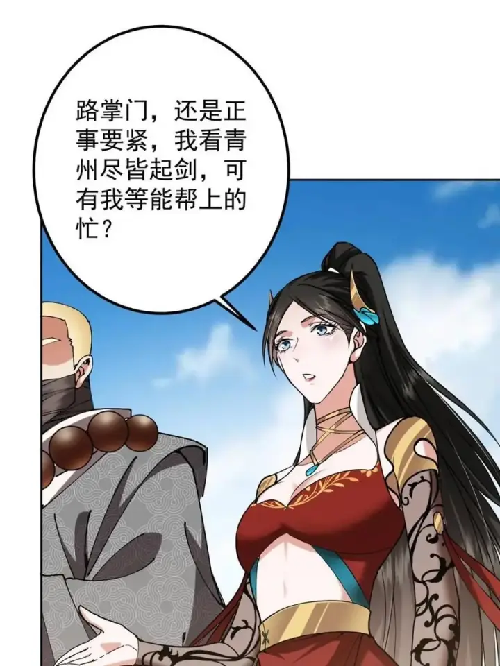 《掌门低调点》331 那你后悔吗？图57