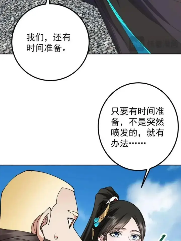 《掌门低调点》331 那你后悔吗？图62