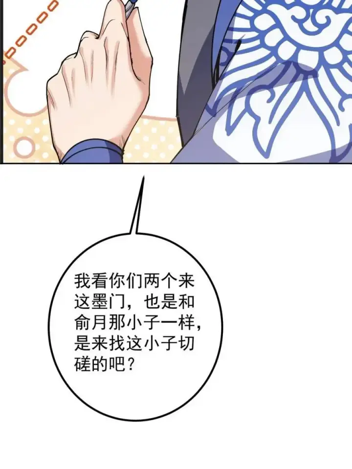《掌门低调点》331 那你后悔吗？图66