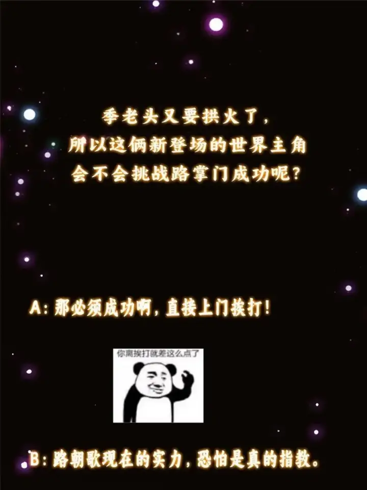 《掌门低调点》331 那你后悔吗？图68