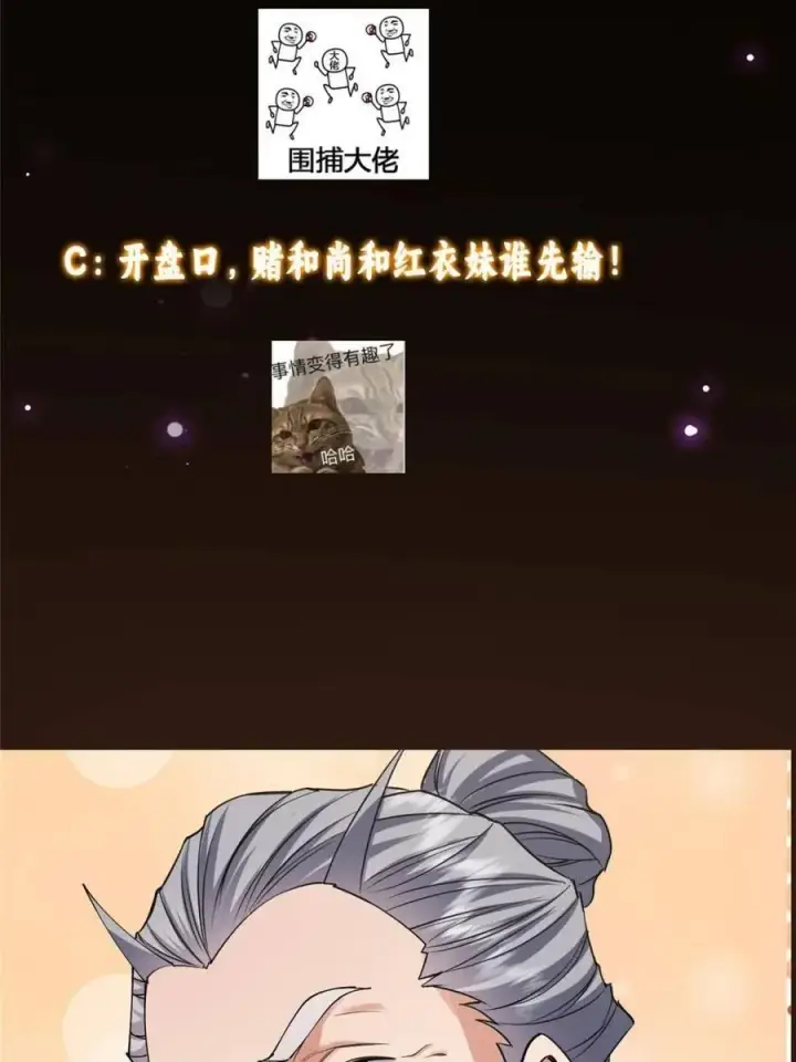 《掌门低调点》331 那你后悔吗？图69