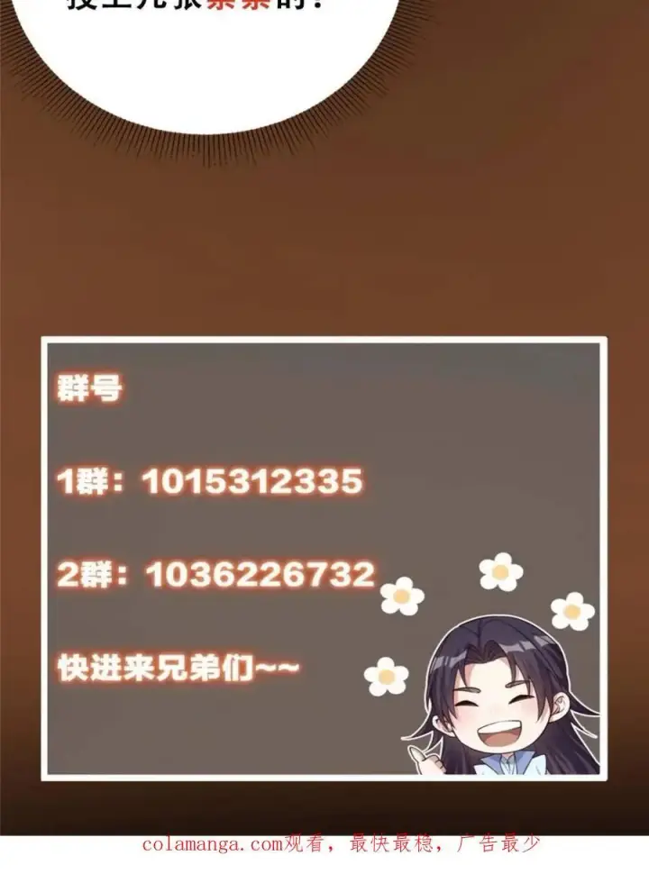 《掌门低调点》331 那你后悔吗？图71