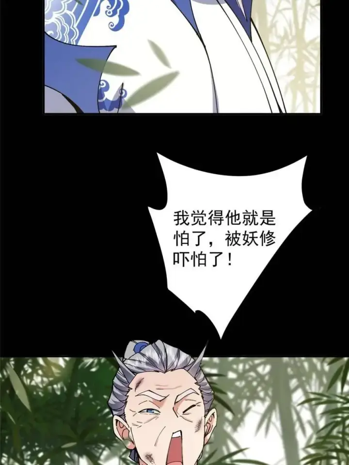 《掌门低调点》331 那你后悔吗？图9