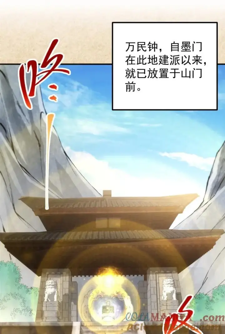 《掌门低调点》51 万民钟声响图22