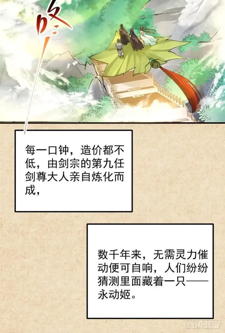 《掌门低调点》51 万民钟声响图24