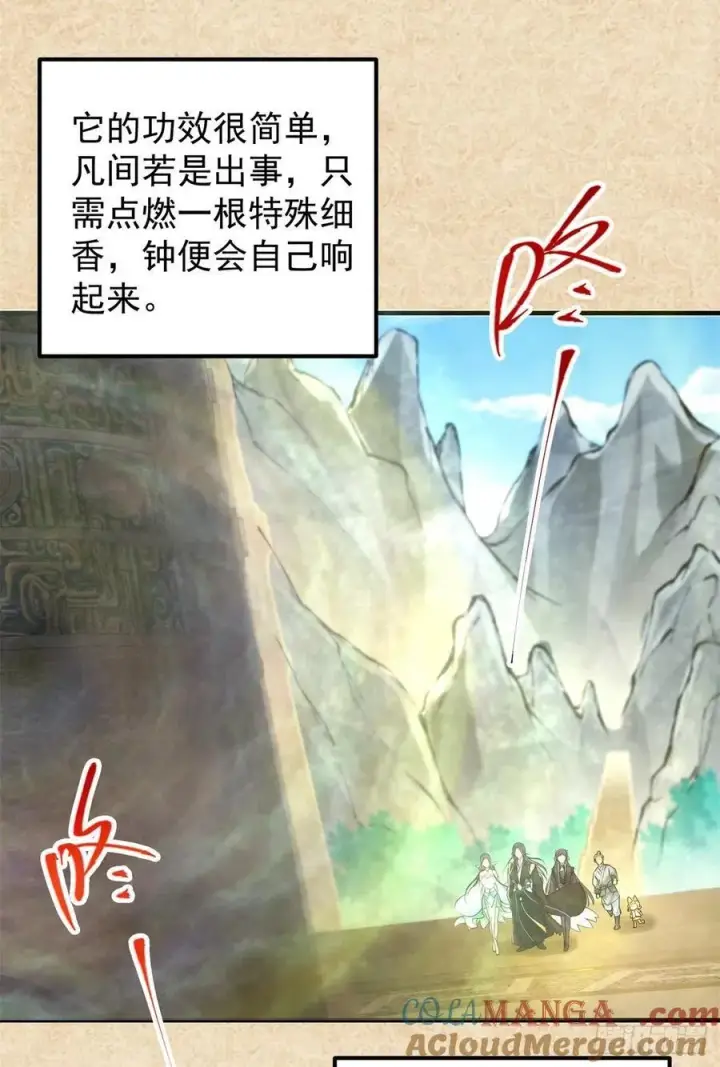 《掌门低调点》51 万民钟声响图25