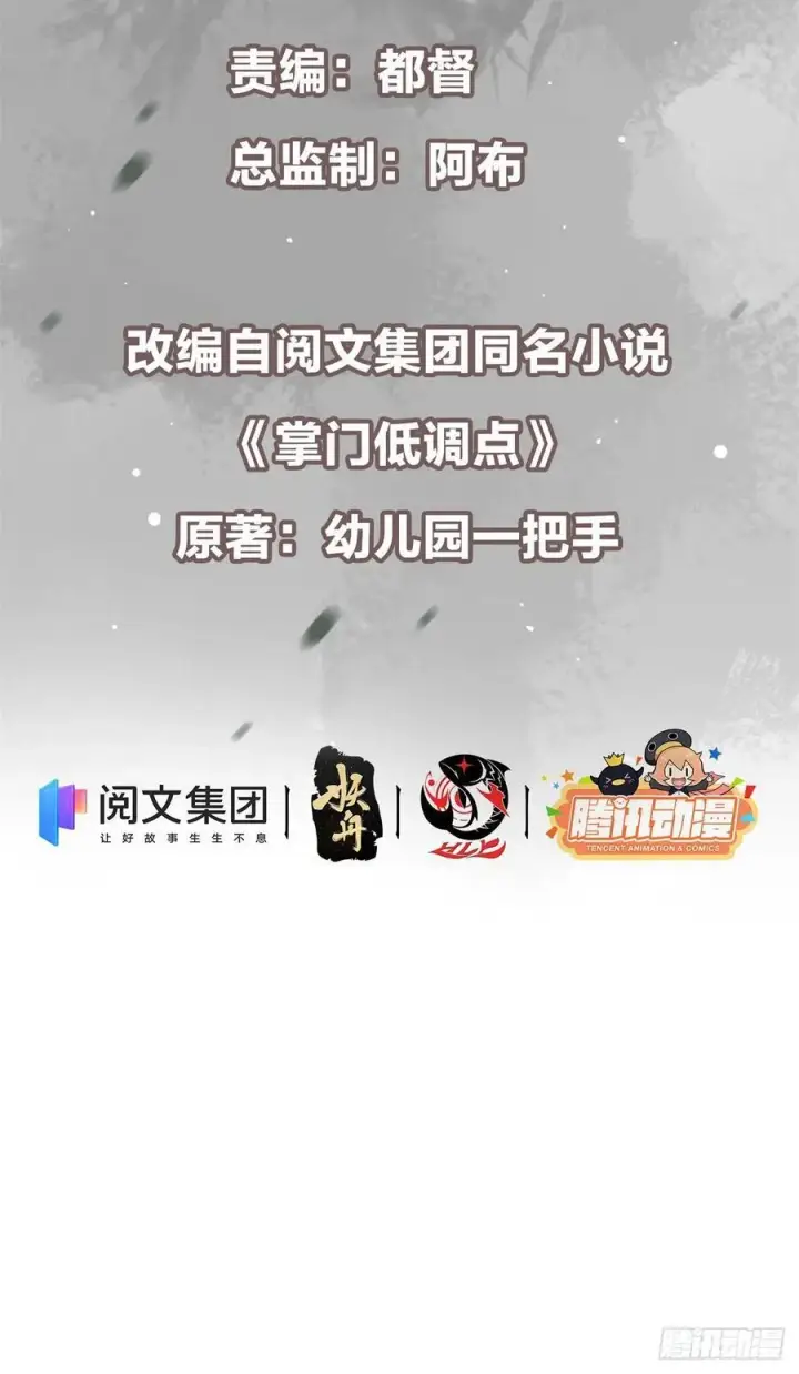 《掌门低调点》51 万民钟声响图3