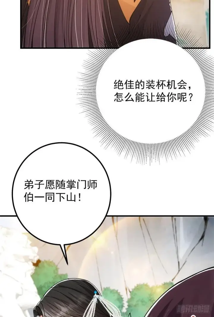 《掌门低调点》51 万民钟声响图30