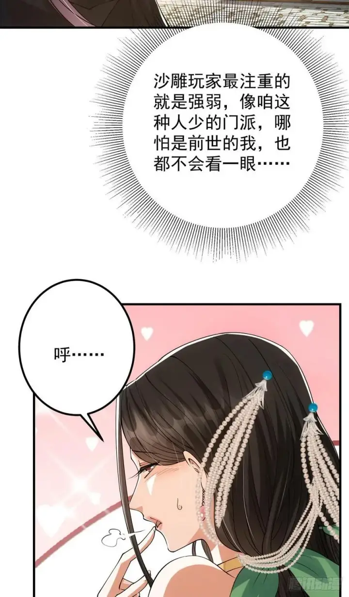 《掌门低调点》51 万民钟声响图5