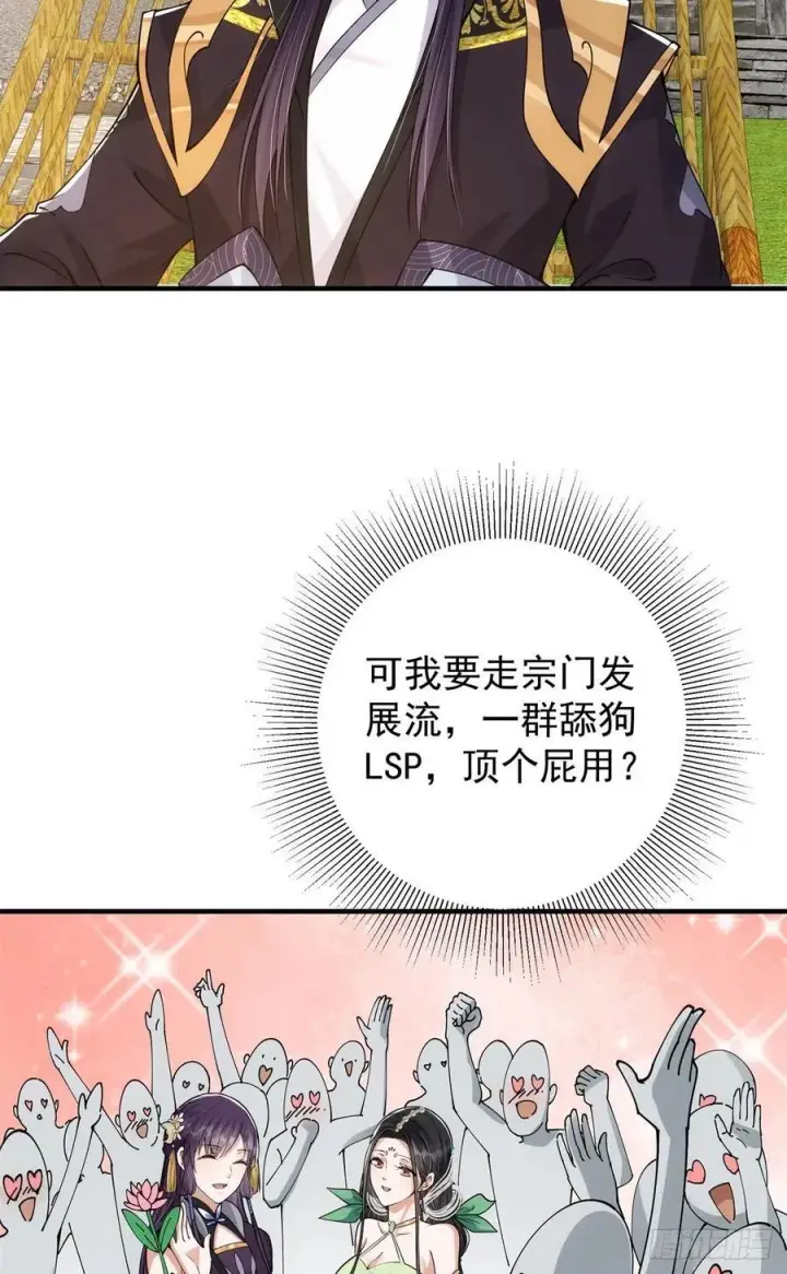 《掌门低调点》51 万民钟声响图8