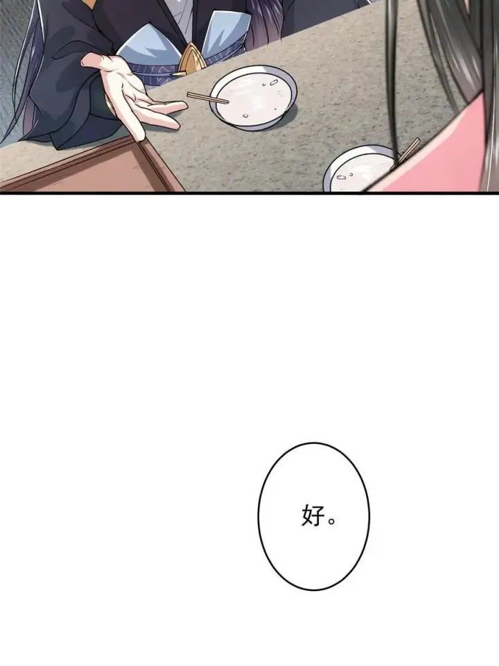 《掌门低调点》184 我该叫你什么呢图12