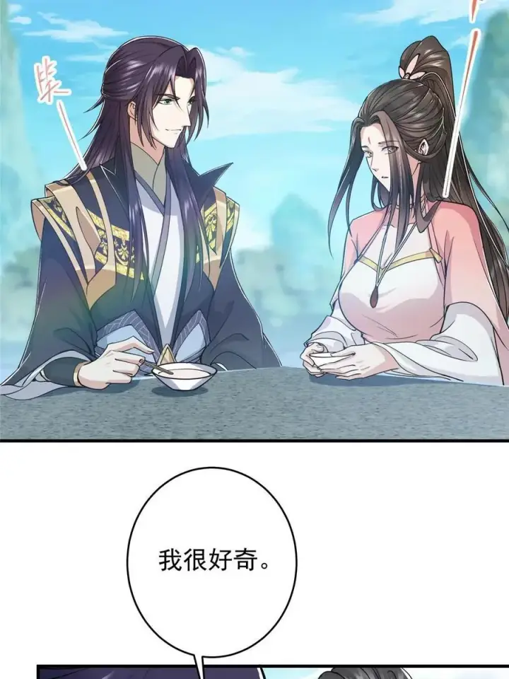 《掌门低调点》184 我该叫你什么呢图18