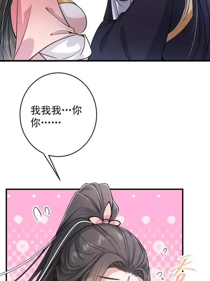 《掌门低调点》184 我该叫你什么呢图21