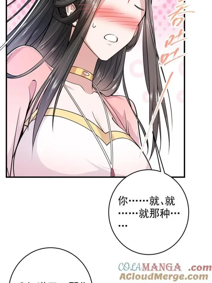 《掌门低调点》184 我该叫你什么呢图22