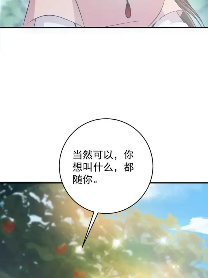《掌门低调点》184 我该叫你什么呢图27
