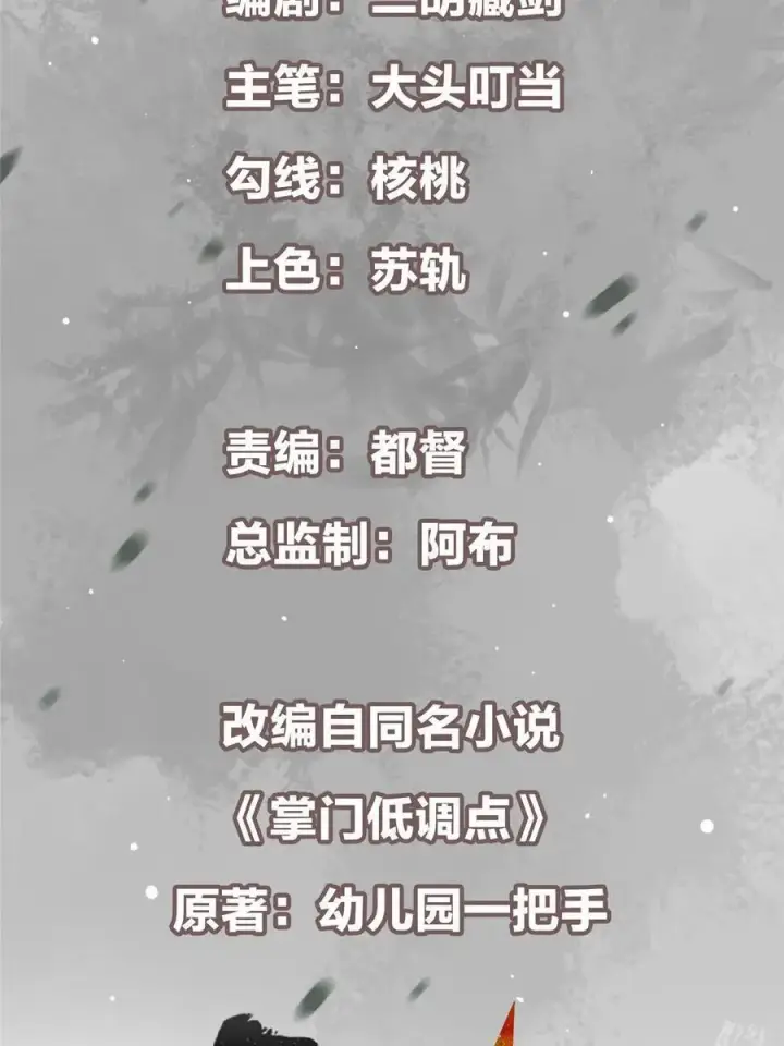 《掌门低调点》184 我该叫你什么呢图3