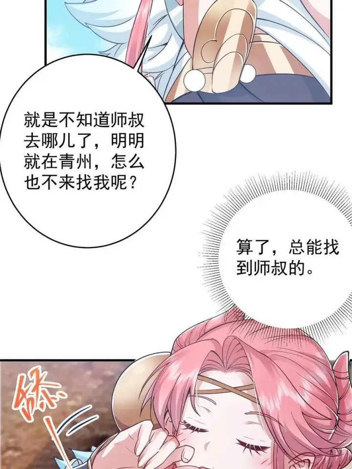 《掌门低调点》184 我该叫你什么呢图33