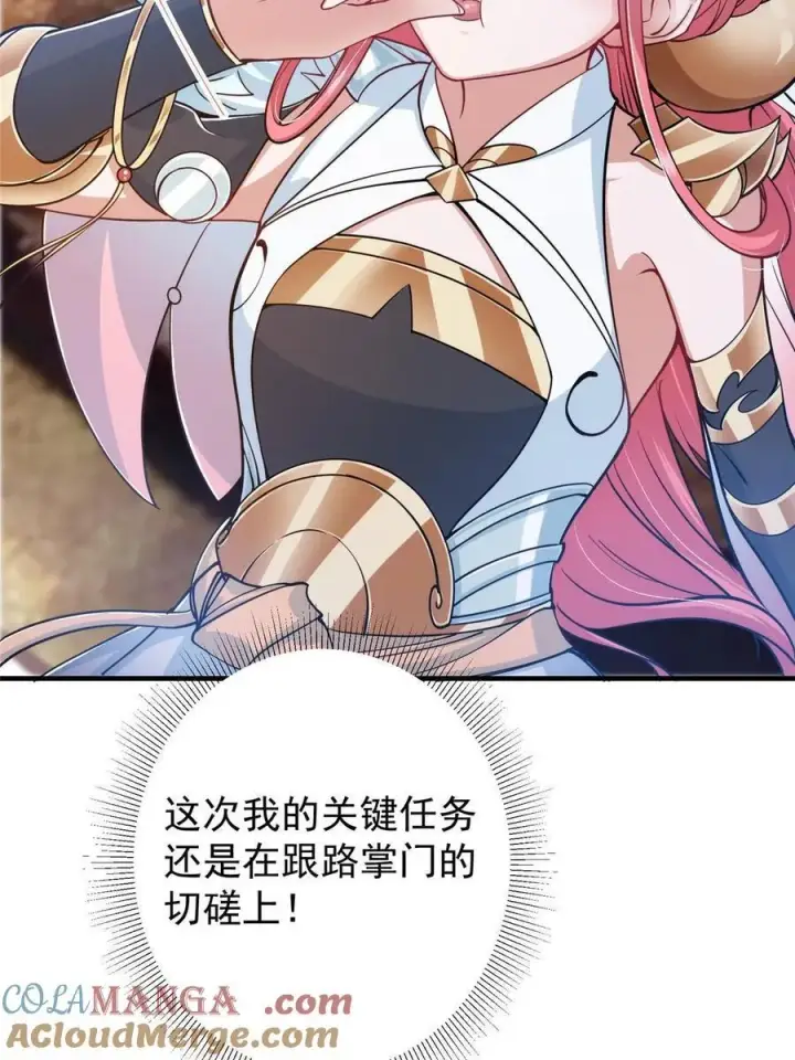 《掌门低调点》184 我该叫你什么呢图34