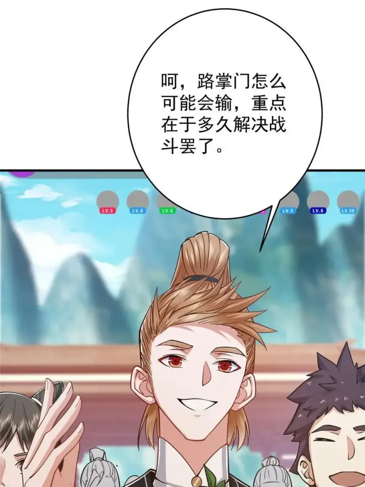 《掌门低调点》184 我该叫你什么呢图42