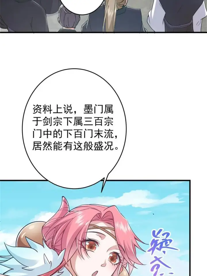 《掌门低调点》184 我该叫你什么呢图45