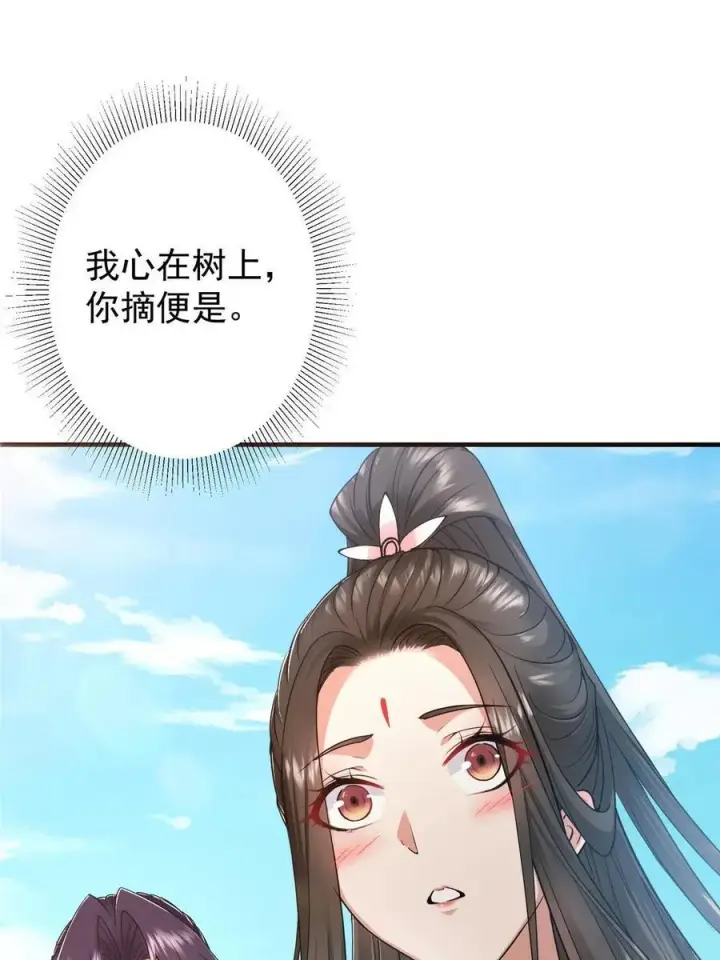 《掌门低调点》184 我该叫你什么呢图5