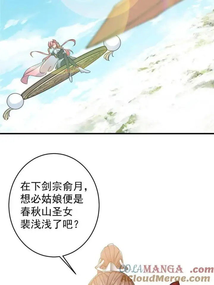 《掌门低调点》184 我该叫你什么呢图58