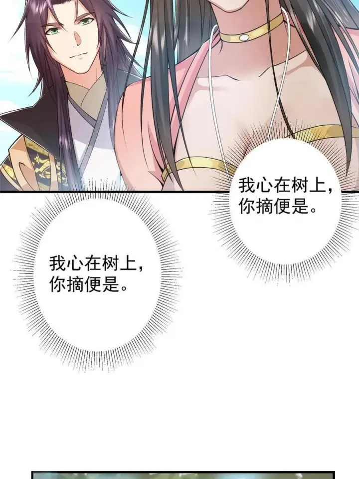 《掌门低调点》184 我该叫你什么呢图6
