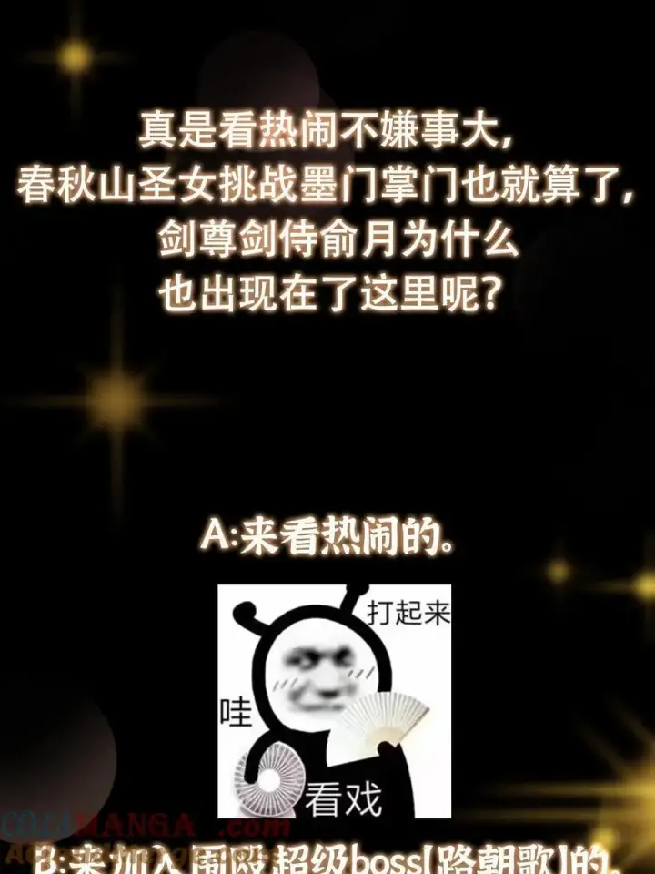 《掌门低调点》184 我该叫你什么呢图61