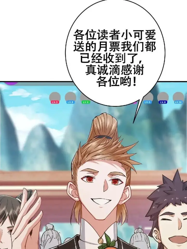 《掌门低调点》184 我该叫你什么呢图63